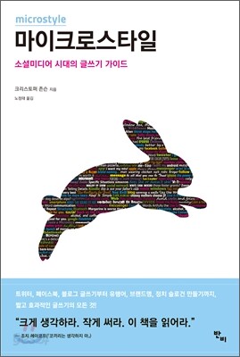 마이크로스타일