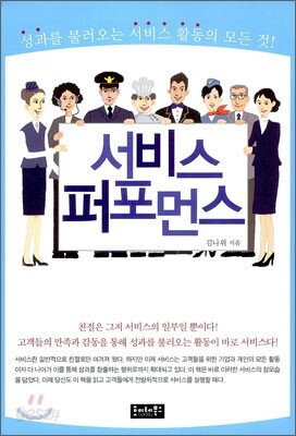 서비스 퍼포먼스