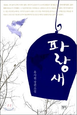 파랑새