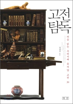 고전탐독