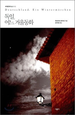 독일. 어느 겨울동화