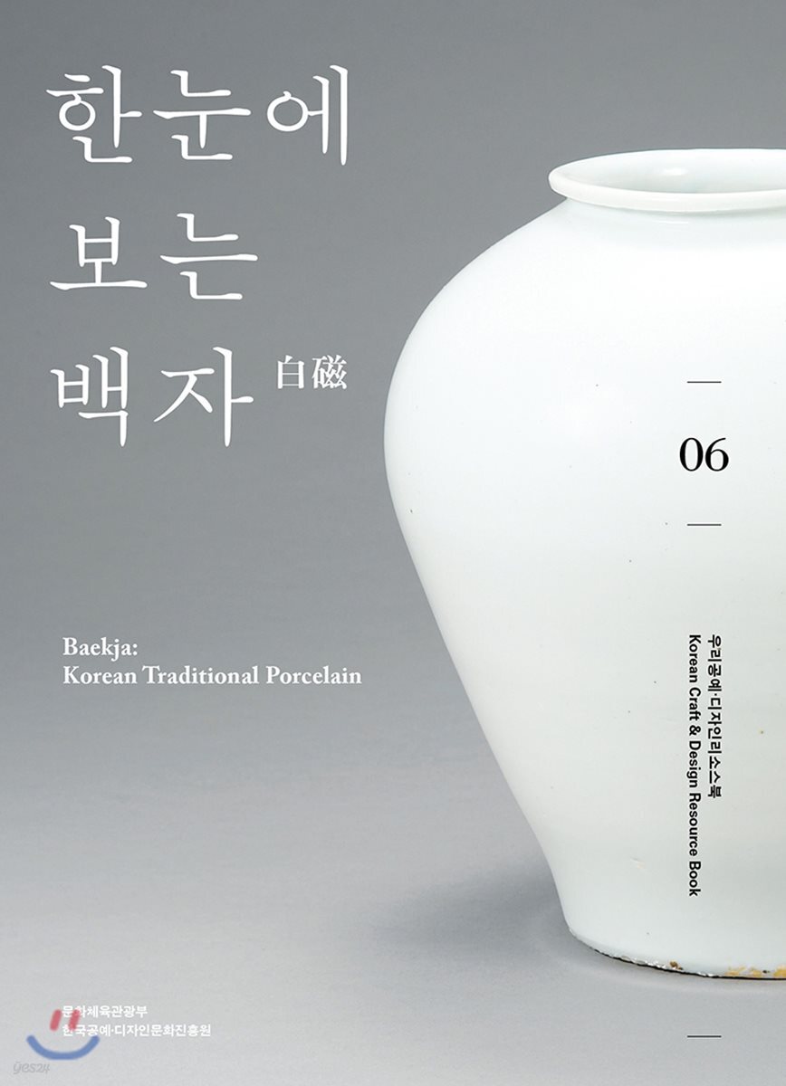 한눈에 보는 백자