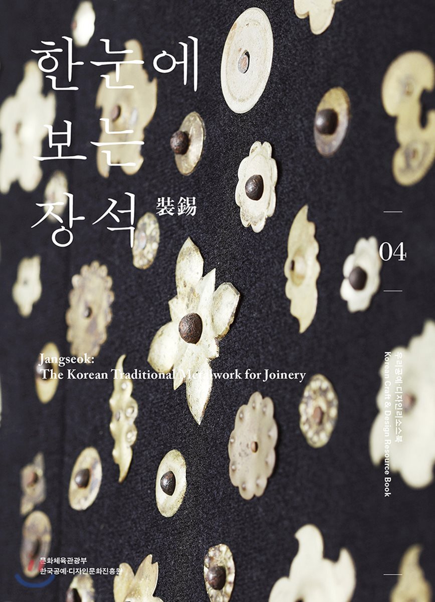 한눈에 보는 장석