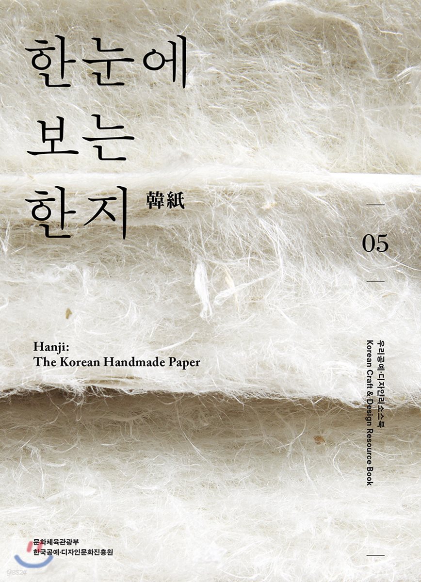 한눈에 보는 한지