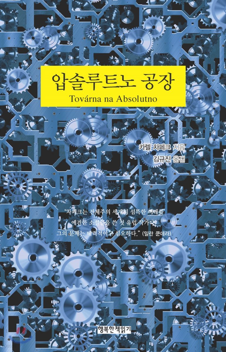 압솔루트노 공장