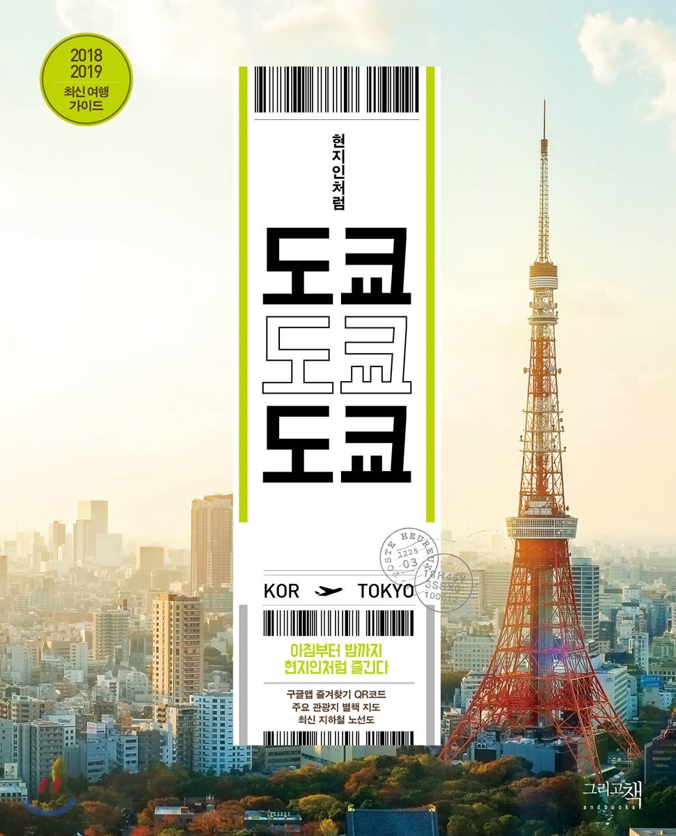 도쿄 도쿄 도쿄