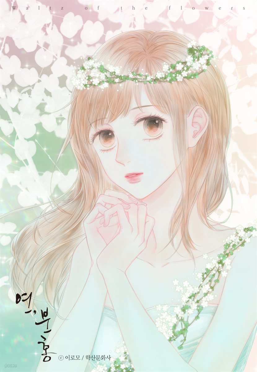 [연재] 연, 분홍 08화