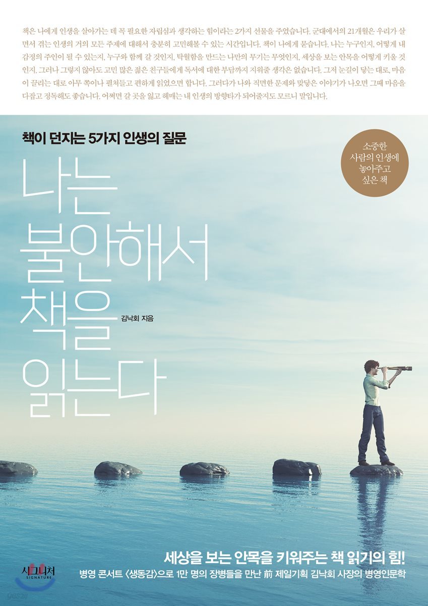 나는 불안해서 책을 읽는다