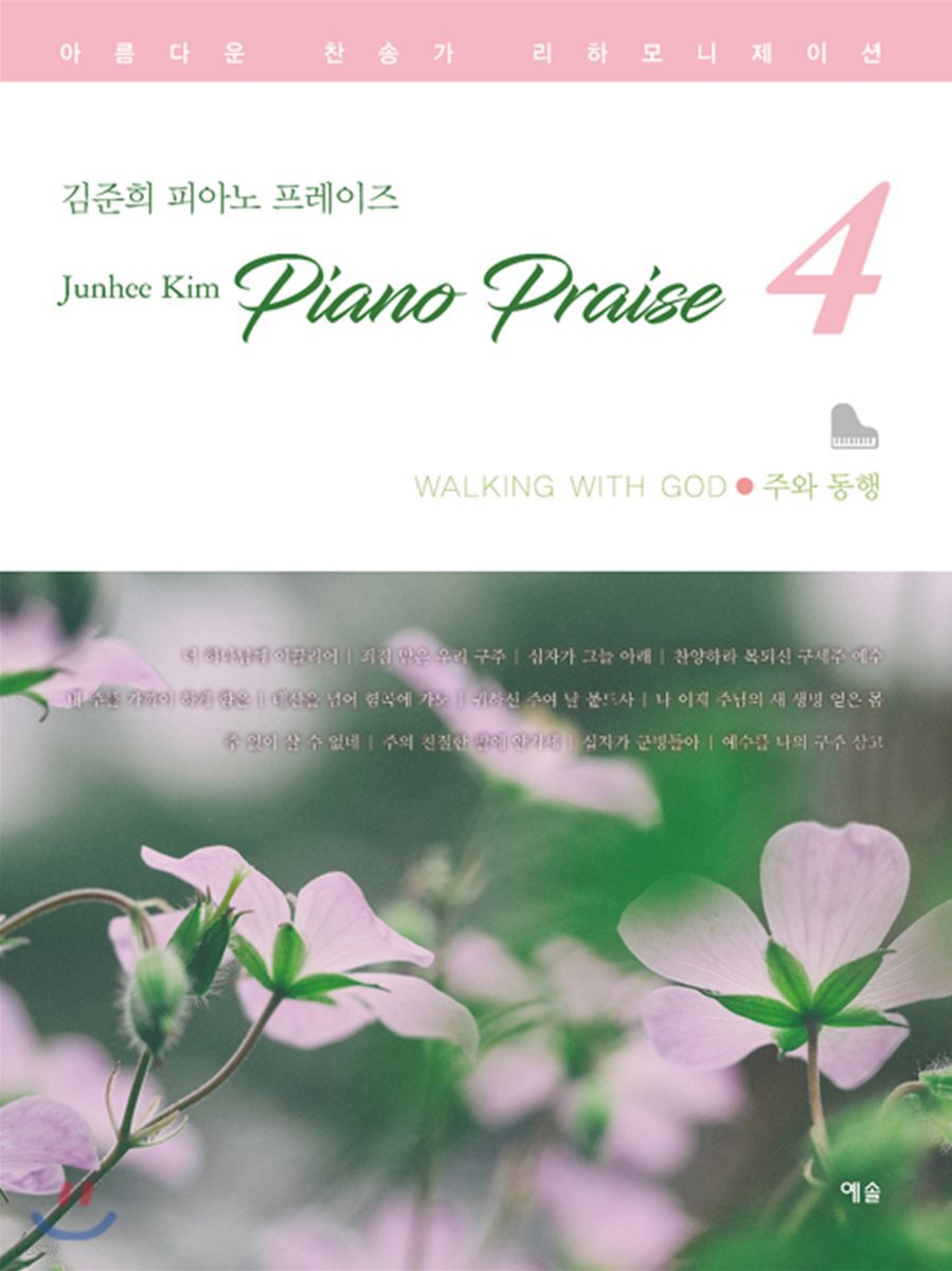 김준희 피아노 프레이즈 4