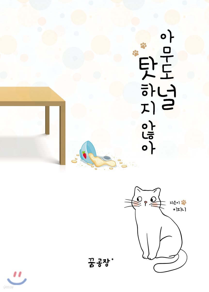 아무도 널 탓하지 않아