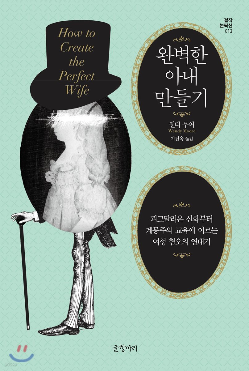 완벽한 아내 만들기