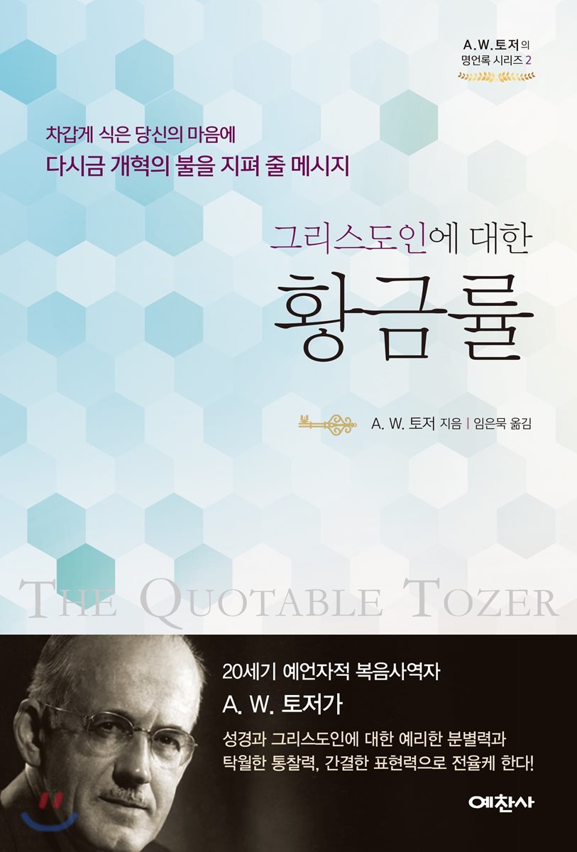 그리스도인에 대한 황금률