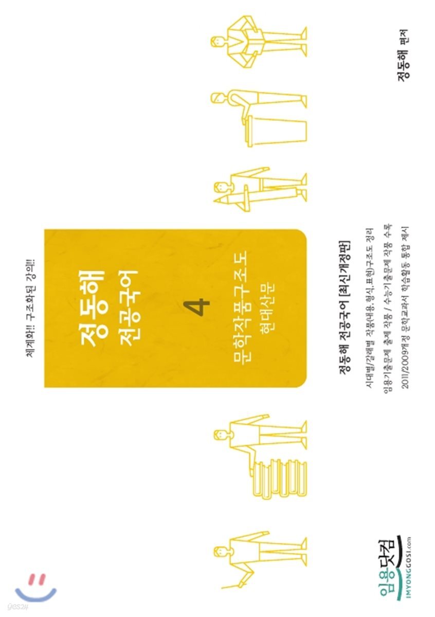 2019 정동해 전공국어 4 문학작품구조도 현대산문
