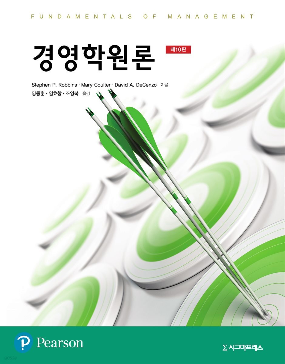 경영학원론 (제10판)