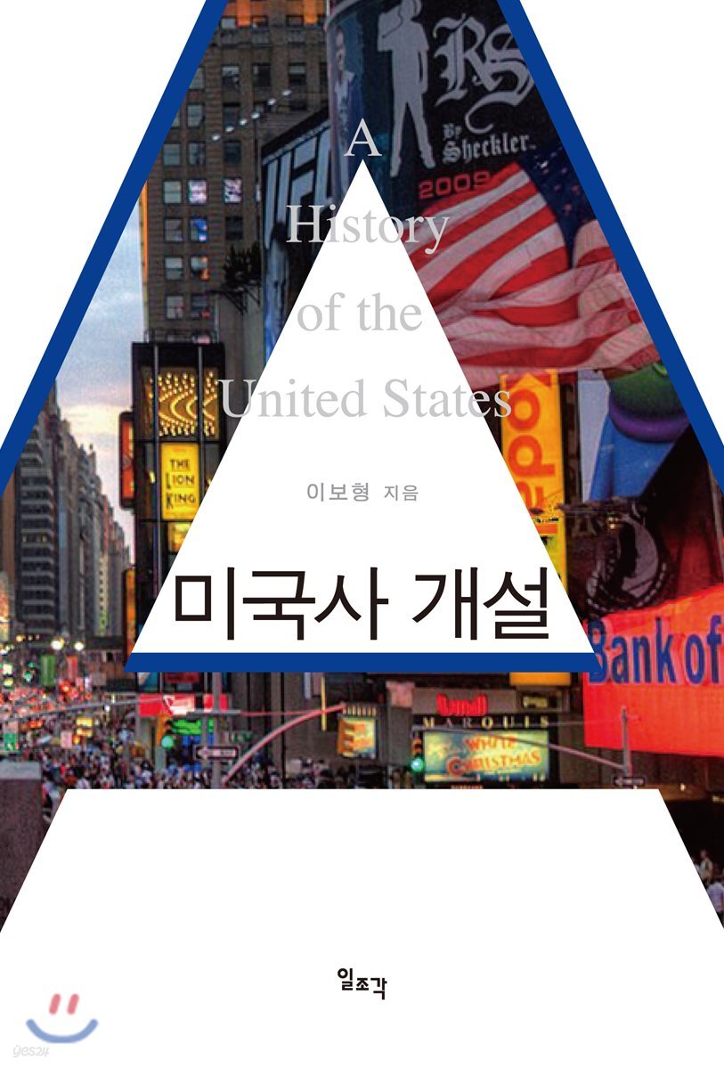 미국사 개설