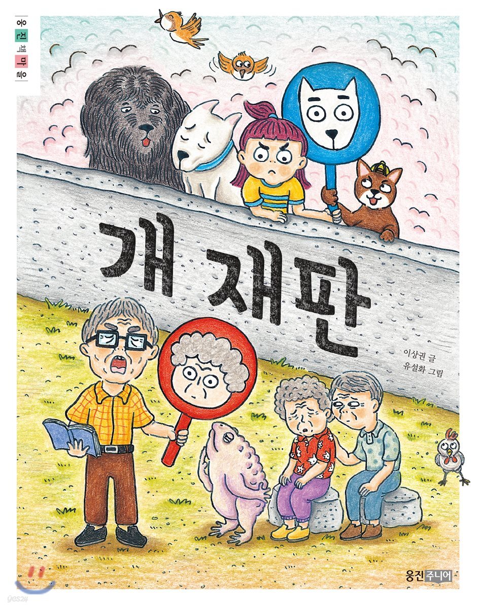 개 재판