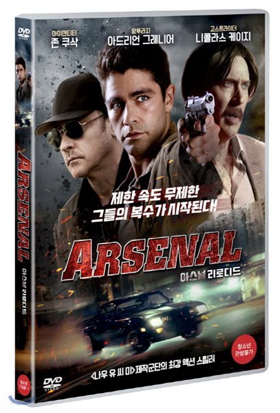 아스널 : 리로디드 (1Disc)