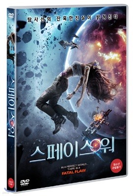 스페이스 워 (1Disc) 