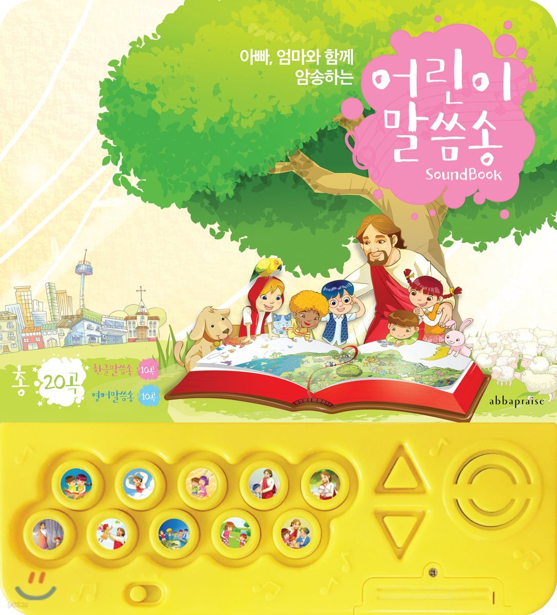 엘키즈 (ELKids) - 어린이 말씀송 사운드북