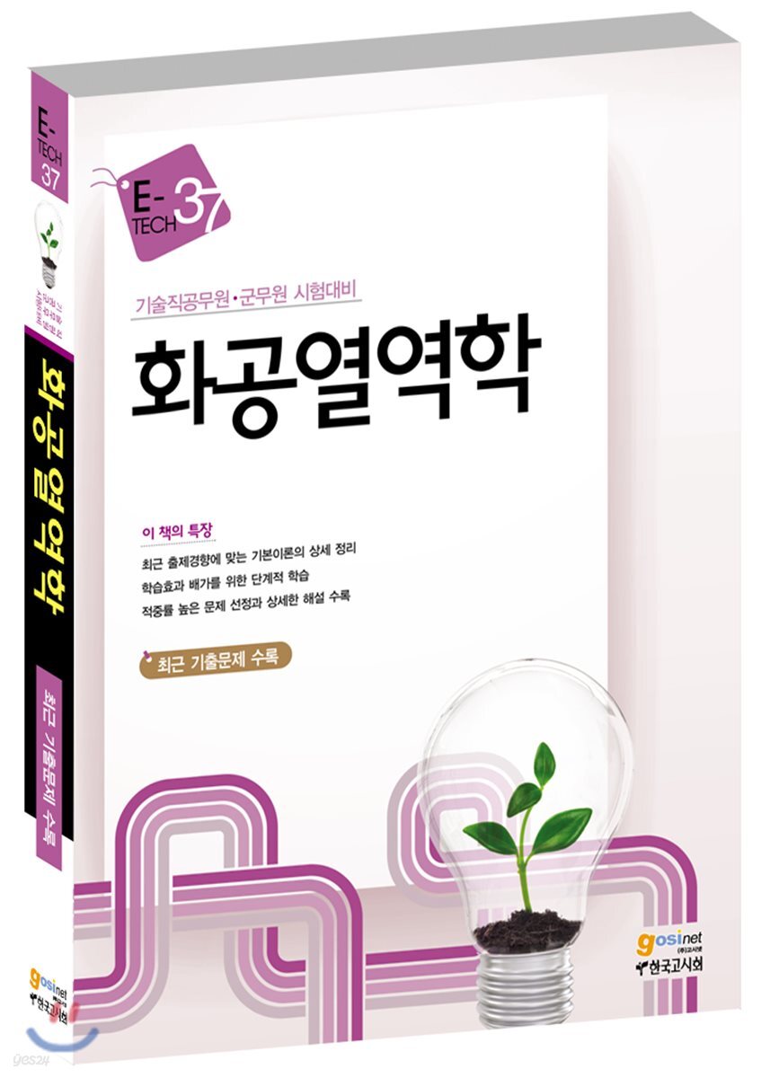 화공열역학