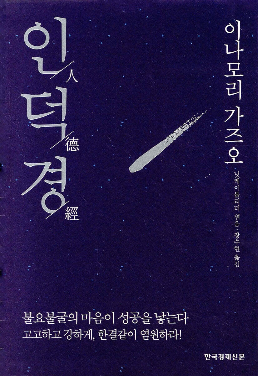 인덕경 人德經