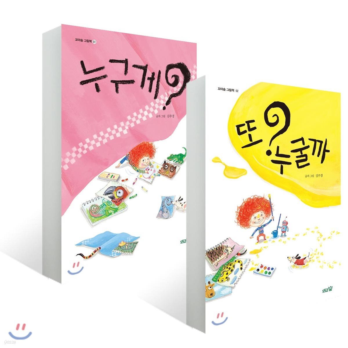 누구게? + 또 누굴까? 세트