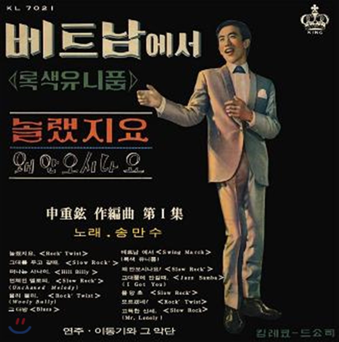 송만수 - 베트남에서