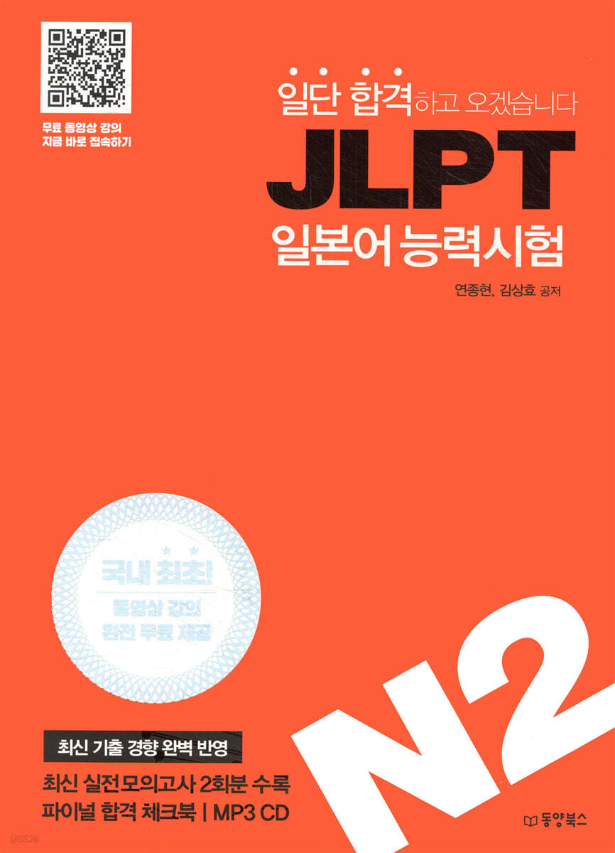 일단 합격하고 오겠습니다 JLPT 일본어능력시험 N2