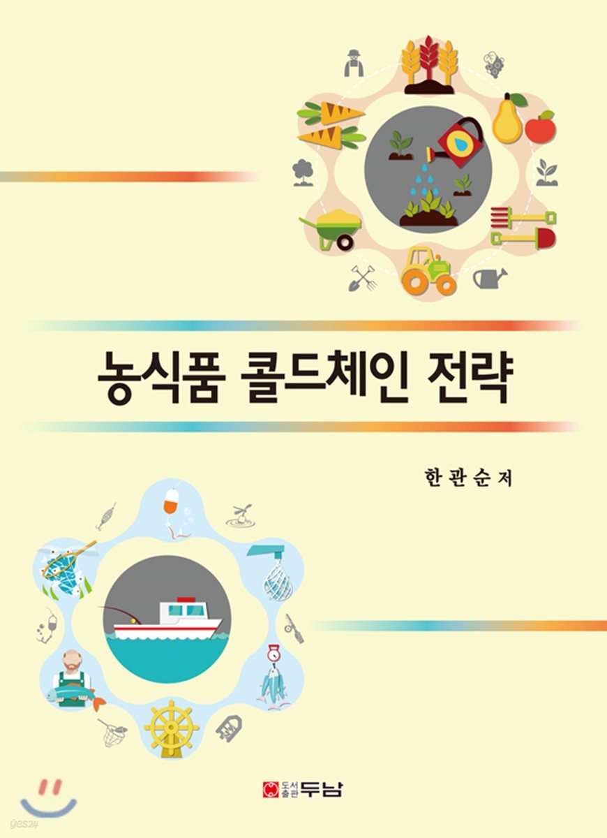 농식품 콜드체인 전략