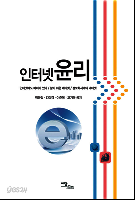 인터넷윤리