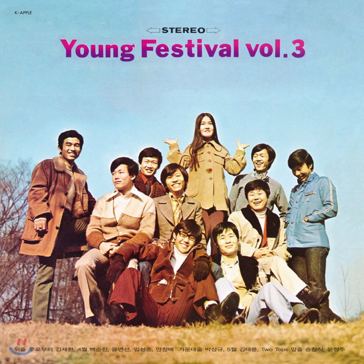 1970년대 한국 포크음악 모음집 - 영 페스티벌 (Young Festival Vol.3) [LP]