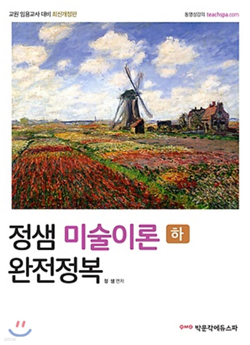 정샘 미술이론 완전정복 하