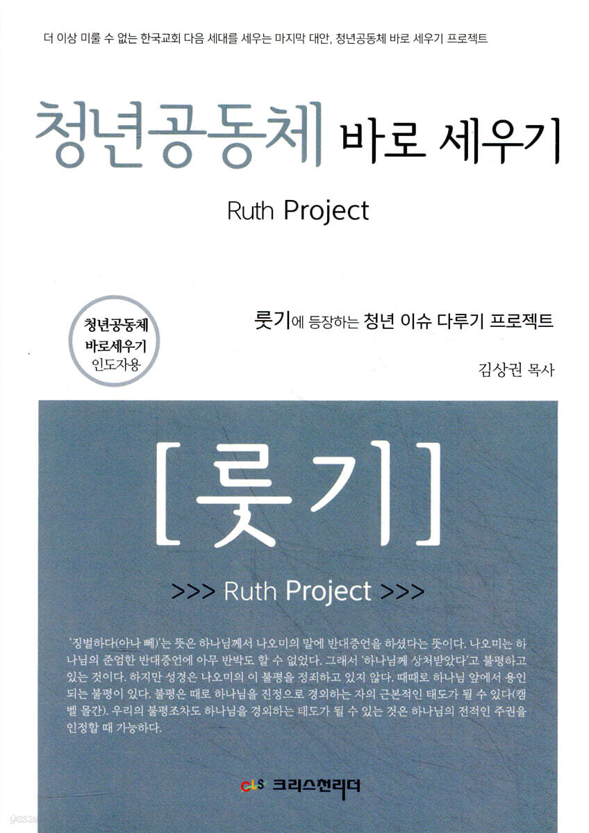 청년공동체 바로세우기 룻기 (인도자용)