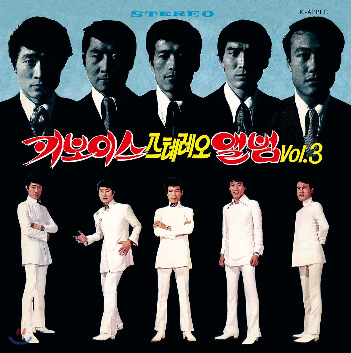 키보이스 (Key Boys) - 스테레오 앨범 Vol.3 [옐로우 컬러 LP]