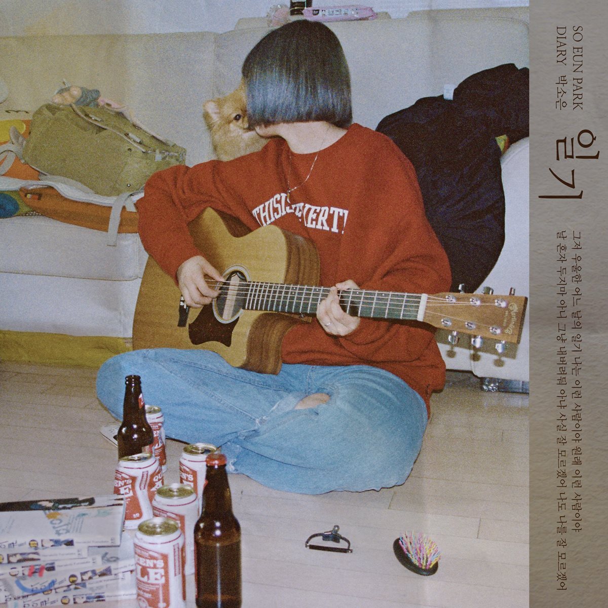 박소은 - 미니앨범 1집 : 일기