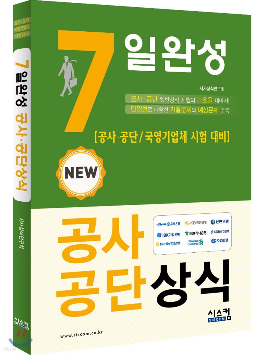 New 7일 완성 공사공단상식