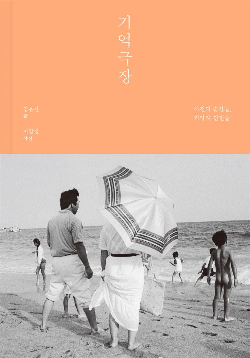 기억극장
