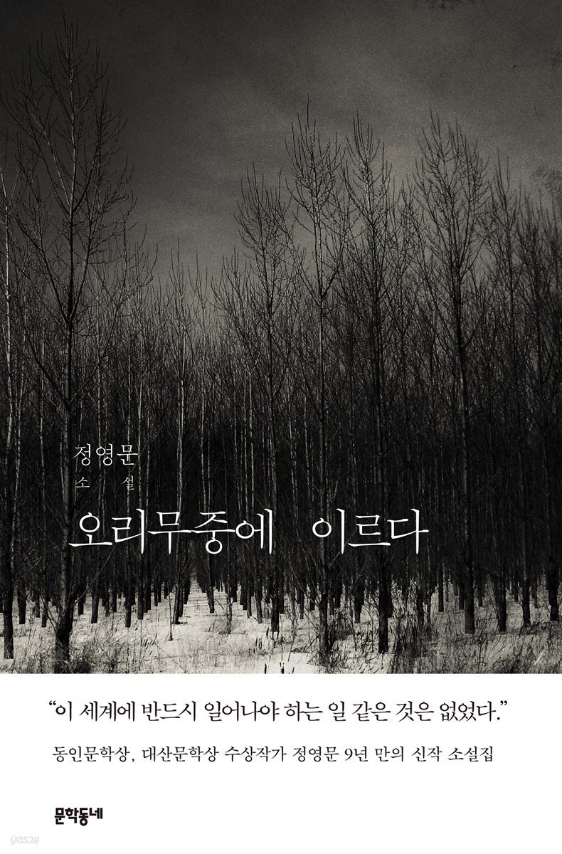오리무중에 이르다