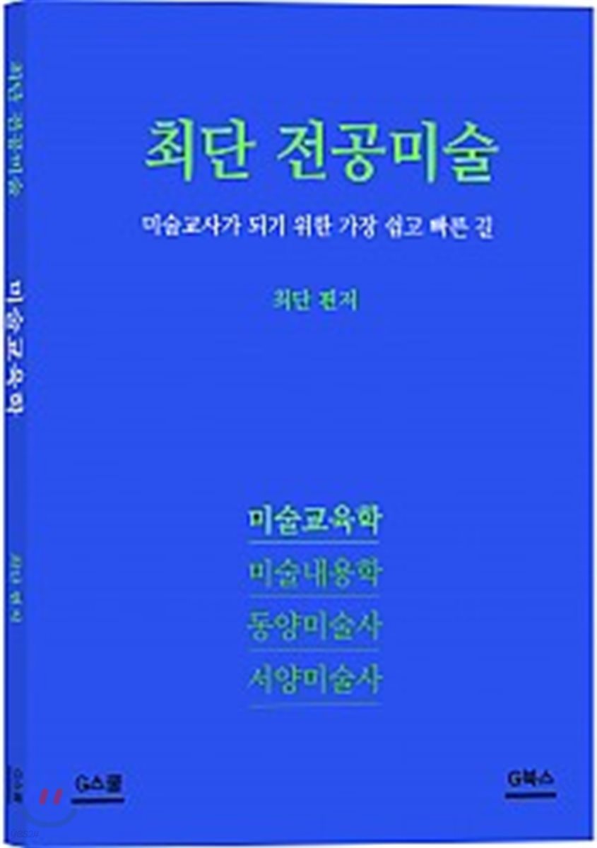 2018 최단 미술교육학