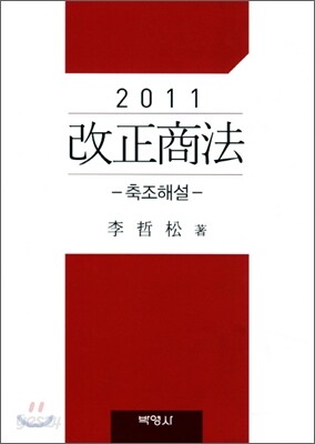 개정상법