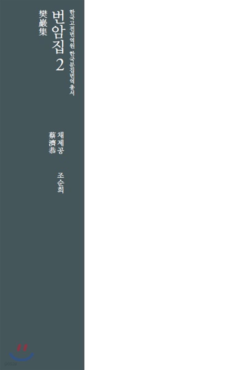 번암집 2