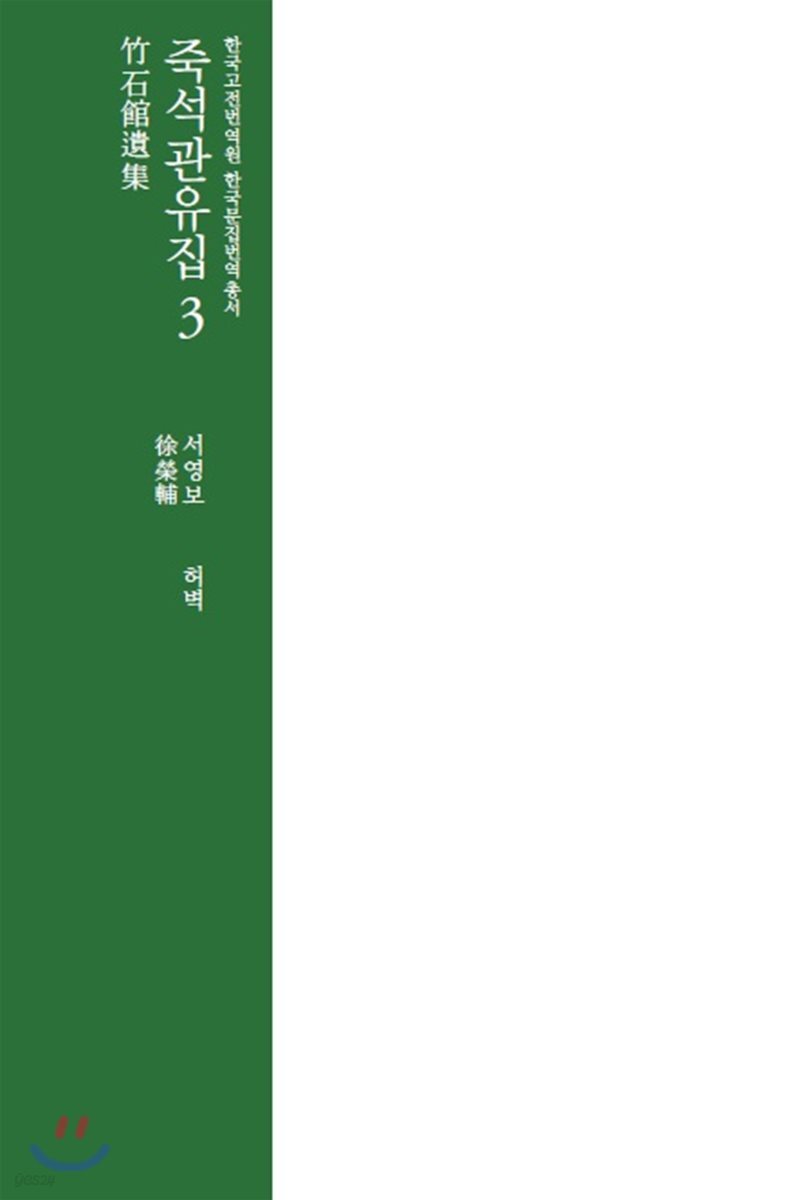 죽석관유집 3
