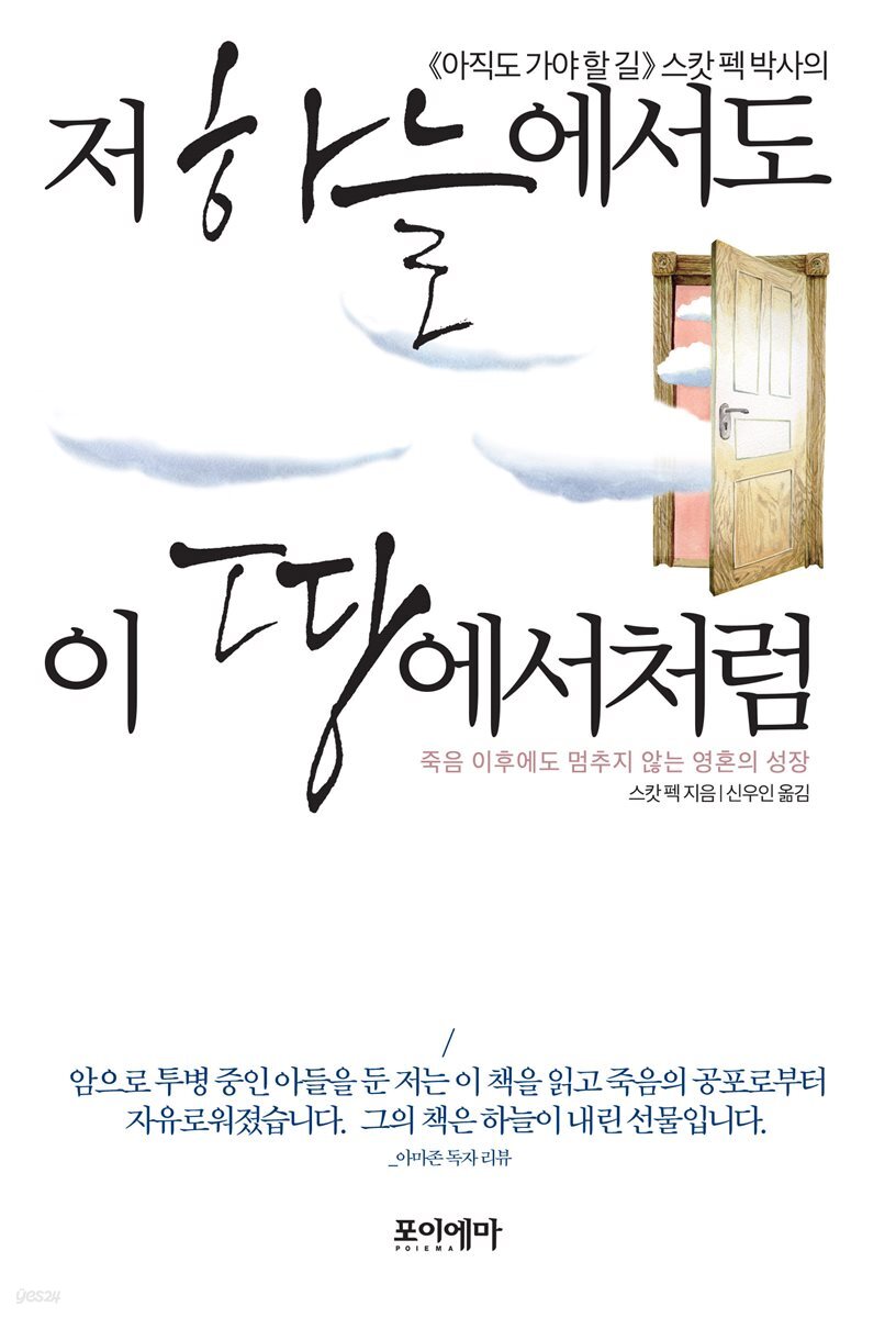 저 하늘에서도 이 땅에서처럼