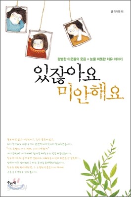 있잖아요 미안해요