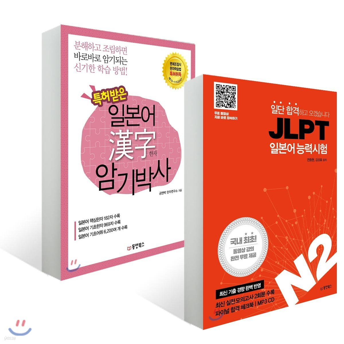 JLPT 2급 완전정복 세트