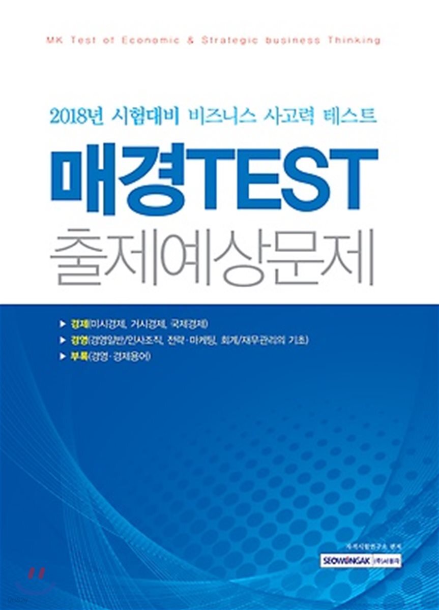 매경 TEST 출제예상문제