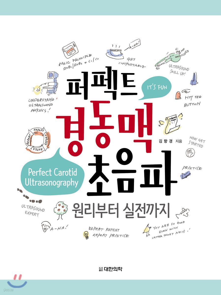 퍼펙트 경동맥초음파
