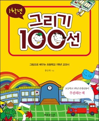 1학년 그리기 100선