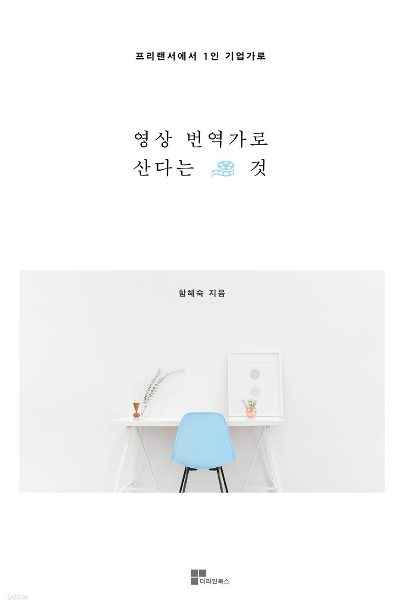 영상 번역가로 산다는 것