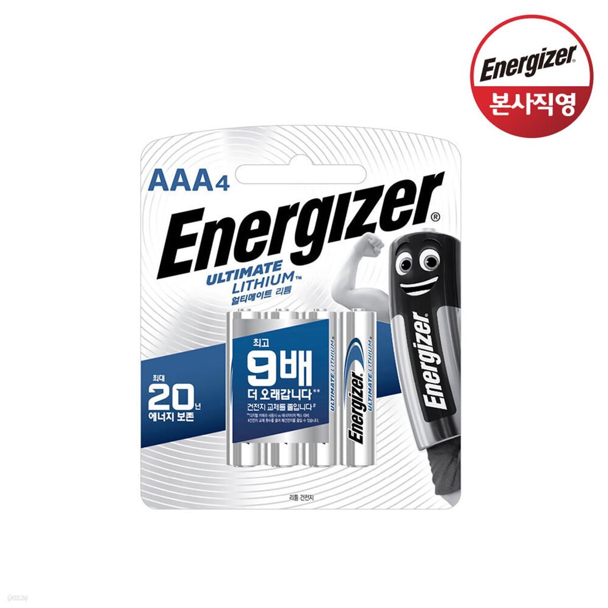 에너자이저 얼티메이티드 리튬건전지 AAA 4입